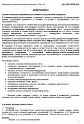 ЕГЭ 2026, Китайский язык, Навигатор самостоятельной подготовки, Аудирование ЕГЭ 2026, Китайский язык, Навигатор самостоятельной подготовки, Аудирование