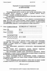 ЕГЭ 2025, Биология, Открытый вариант ЕГЭ 2025, Биология, Открытый вариант