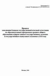 ГИА 2026, Правила заполнения бланков ГИА 2026, Правила заполнения бланков