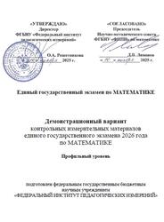ЕГЭ 2026, Математика, 11 класс, Демонстрационный вариант, Профильный уровень ЕГЭ 2026, Математика, 11 класс, Демонстрационный вариант, Профильный уровень