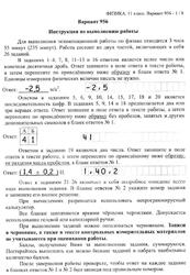 ЕГЭ 2026, Физика, 11 класс, Вариант 956 ЕГЭ 2026, Физика, 11 класс, Вариант 956