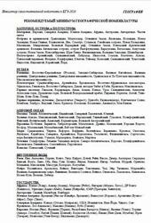 ЕГЭ 2026, География, Навигатор самостоятельной подготовки, Рекомендуемый минимум географической номенклатуры ЕГЭ 2026, География, Навигатор самостоятельной подготовки, Рекомендуемый минимум географической номенклатуры