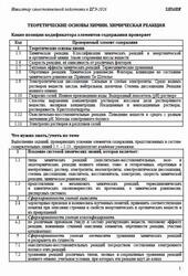 ЕГЭ 2026, Химия, Навигатор самостоятельной подготовки, Теоретические основы химии, Химическая реакция ЕГЭ 2026, Химия, Навигатор самостоятельной подготовки, Теоретические основы химии, Химическая реакция