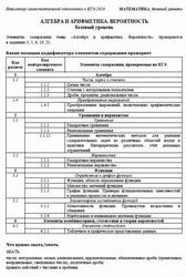 ЕГЭ 2026, Математика, Базовый уровень, Навигатор самостоятельной подготовки, Алгебра и арифметика, Вероятность ЕГЭ 2026, Математика, Базовый уровень, Навигатор самостоятельной подготовки, Алгебра и арифметика, Вероятность