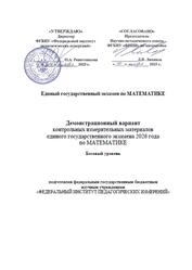 ЕГЭ 2026, Математика, 11 класс, Демонстрационный вариант, Базовый уровень ЕГЭ 2026, Математика, 11 класс, Демонстрационный вариант, Базовый уровень