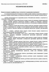 ОГЭ 2026, Физика, Навигатор самостоятельной подготовки, Механические явления ОГЭ 2026, Физика, Навигатор самостоятельной подготовки, Механические явления