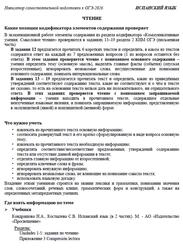 ОГЭ 2026, Испанский язык, Навигатор самостоятельной подготовки, Чтение ОГЭ 2026, Испанский язык, Навигатор самостоятельной подготовки, Чтение