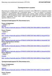 ОГЭ 2026, Испанский язык, Навигатор самостоятельной подготовки, Тренировочные задания ОГЭ 2026, Испанский язык, Навигатор самостоятельной подготовки, Тренировочные задания