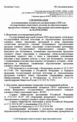 ГВЭ 2026, Математика, 9 класс, Письменная форма, Спецификация ГВЭ 2026, Математика, 9 класс, Письменная форма, Спецификация