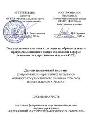 ОГЭ 2026, Немецкий язык, 9 класс, Демонстрационный вариант, Письменная часть, Аудиокурс MP3 ОГЭ 2026, Немецкий язык, 9 класс, Демонстрационный вариант, Письменная часть, Аудиокурс MP3
