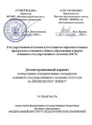 ОГЭ 2026, Немецкий язык, 9 класс, Демонстрационный вариант, Устная часть, Аудиокурс MP3 ОГЭ 2026, Немецкий язык, 9 класс, Демонстрационный вариант, Устная часть, Аудиокурс MP3