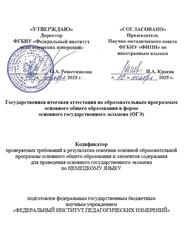 ОГЭ 2026, Немецкий язык, 9 класс, Кодификатор ОГЭ 2026, Немецкий язык, 9 класс, Кодификатор