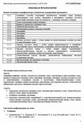 ОГЭ 2026, Русский язык, Навигатор самостоятельной подготовки, Лексика и фразеология ОГЭ 2026, Русский язык, Навигатор самостоятельной подготовки, Лексика и фразеология