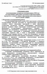 ГВЭ 2026, Русский язык, 9 класс, Письменная форма, Спецификация ГВЭ 2026, Русский язык, 9 класс, Письменная форма, Спецификация