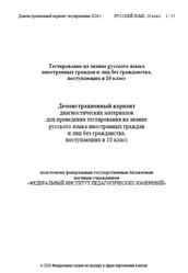Русского язык, 10 класс, Тестирование, Демонстрационный вариант диагностических материалов, 2026 Русского язык, 10 класс, Тестирование, Демонстрационный вариант диагностических материалов, 2026