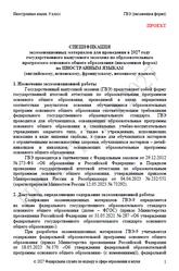 ГВЭ 2027, Иностранные языки, 9 класс, Спецификация, Письменная форма, Проект ГВЭ 2027, Иностранные языки, 9 класс, Спецификация, Письменная форма, Проект