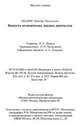 Вязкость нематических жидких кристаллов, Беляев В.В., 2002 Вязкость нематических жидких кристаллов, Беляев В.В., 2002