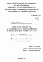 Специальные операции США на заключительном этапе холодной войны на примере дела Иран-контрас, 1981-1986 года, Заманапулов Д.М., 2021 Специальные операции США на заключительном этапе холодной войны на примере дела Иран-контрас, 1981-1986 года, Заманапулов Д.М., 2021