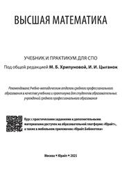 Высшая математика, Хрипунова М.Б., 2025 Высшая математика, Хрипунова М.Б., 2025