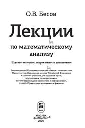 Лекции по математическому анализу, Бесов О.В., 2020 Лекции по математическому анализу, Бесов О.В., 2020