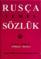 Русско-турецкий и турецко-русский словарь, Рыбальченко Т.Е., 2011 Русско-турецкий и турецко-русский словарь, Рыбальченко Т.Е., 2011